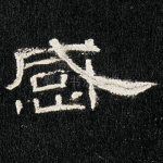 感