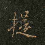 提