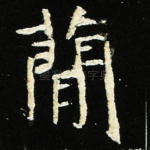 简