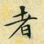 者