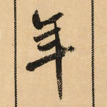 年