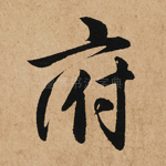 府
