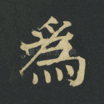 为