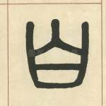 白
