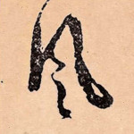 风