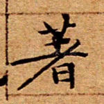 著