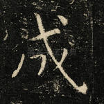 成