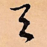 天
