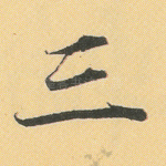 三
