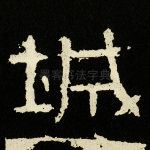 城