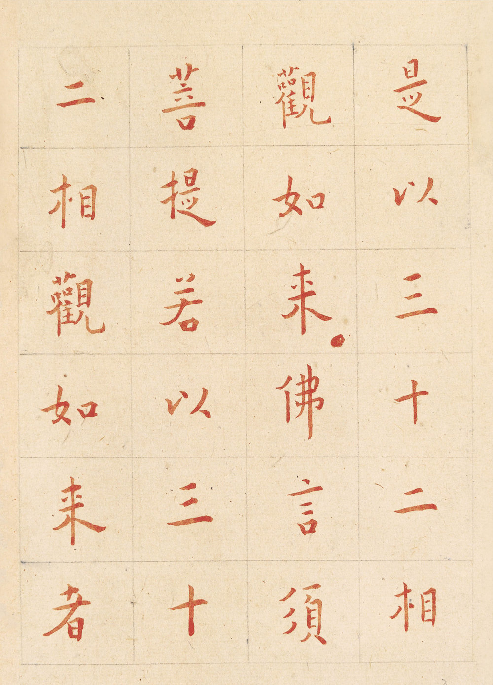 弘一法师金刚经 - 第3页