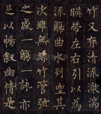 柳公权楷书兰亭序 - 第2页