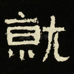 就