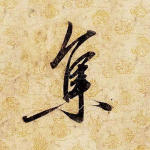 集