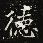 德