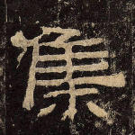集