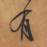 有
