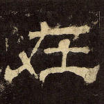 在