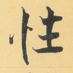 性