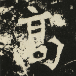 高