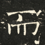 而