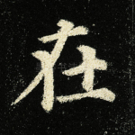 在