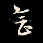 会