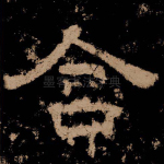 含