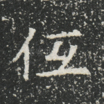 低