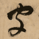 字