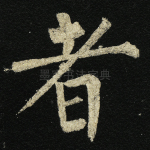 者