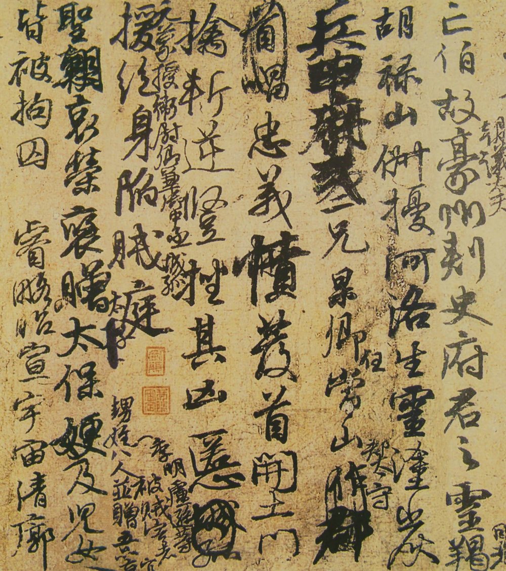 祭伯父文稿 - 第3页