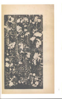 房玄龄碑（梁启超本） - 第25页