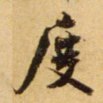 度