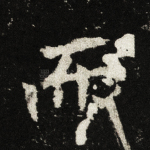 而