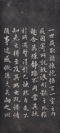 临兰亭序 - 第3页