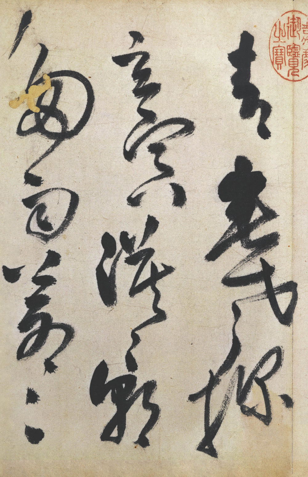 赠郑公度草书诗卷 - 第2页