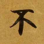 不