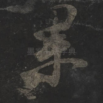 果