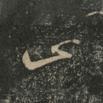 止