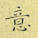 意