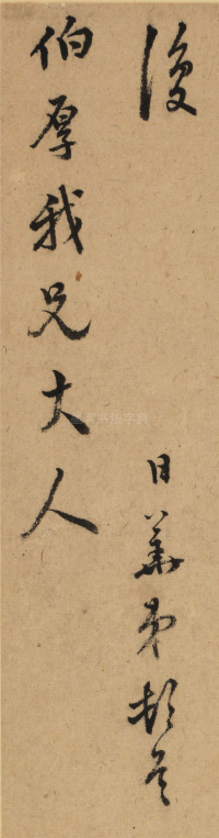 致许应培札 - 第3页