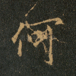 何