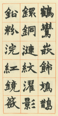 南唐四百九十六字 - 第7页