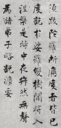 佛遗教经张即之 - 第2页