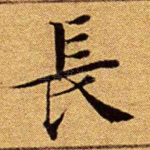 长