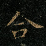 合