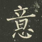 意
