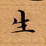 生