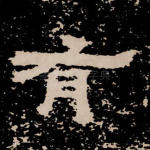 有